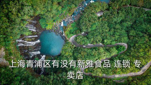 連鎖專賣店,臺(tái)灣運(yùn)動(dòng)品牌連鎖專賣店
