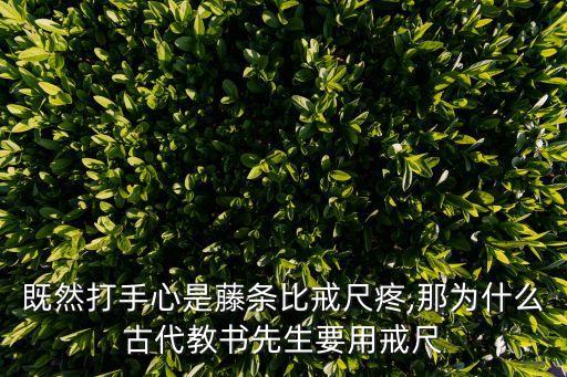 打手板心