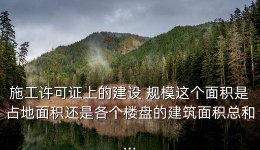 建設(shè)規(guī)模