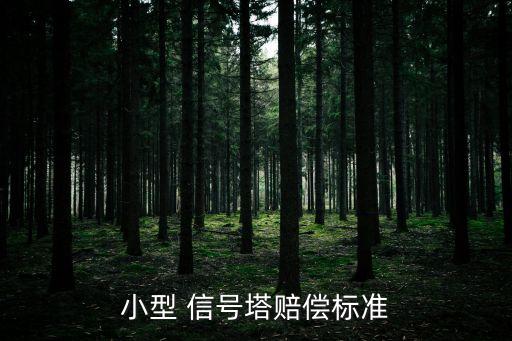 移動信號塔