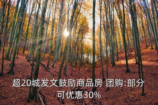 房團購