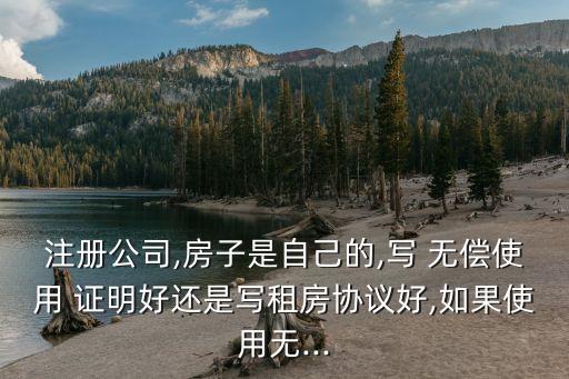 無償使用房屋證明