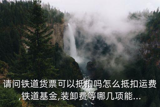 鐵路大票