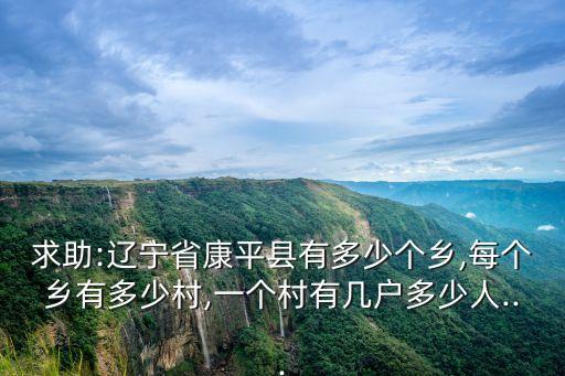 康平鎮(zhèn)