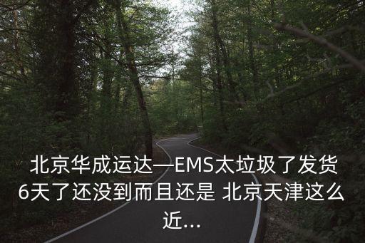 北京華城