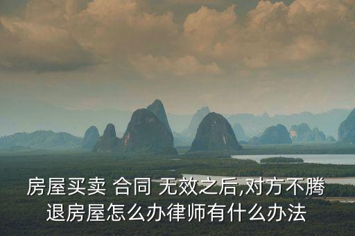 法院判決合同無效,原告要求解除合同,法院判決合同無效