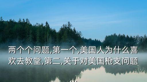 第二修正案,美國槍支憲法第二修正案