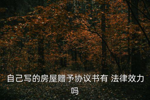 房產(chǎn)贈與合同屬于什么法律