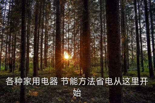 節(jié)能法