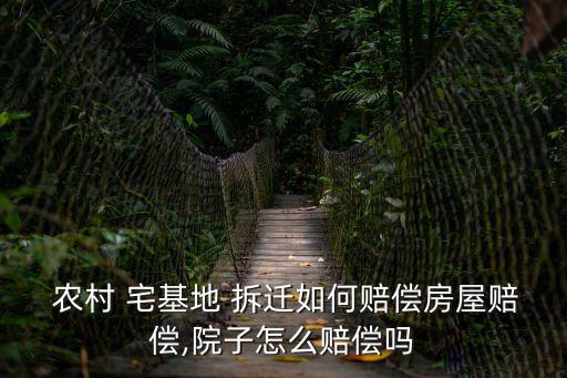 農(nóng)村宅基地拆遷糾紛案例,宅基地糾紛案例100例