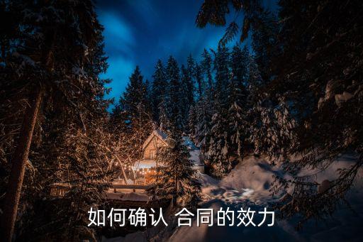 簽合同怎么算法律作用,員工跟老板簽合同有沒(méi)有法律作用