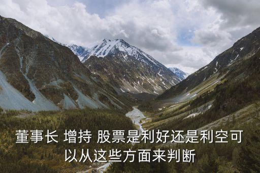 增持股票公告,深圳證券交易所增持股票公告