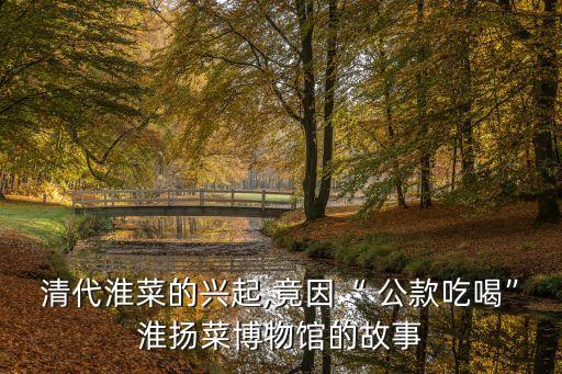 公款吃喝
