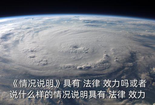 什么樣的文件有法律效力