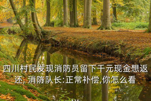 消防隊(duì)長(zhǎng)