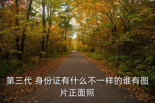 真人身份證照片