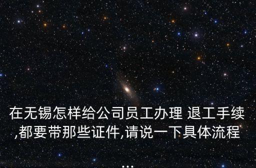 退工證明,上海市單位退工證明