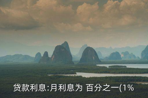 百分之1