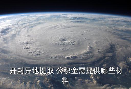 開封公積金
