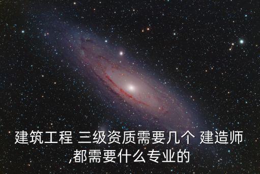 三級(jí)建造師,國(guó)家三級(jí)建造師