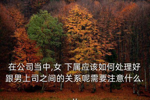 操女下屬