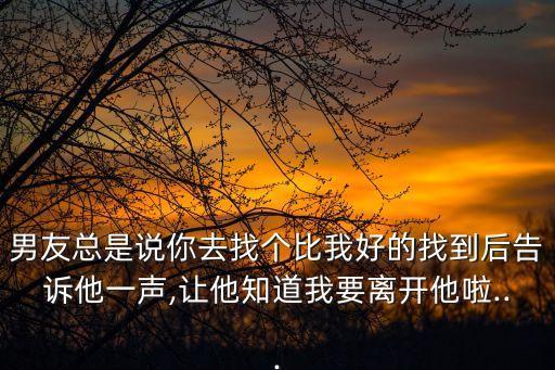 他真的比我好嗎