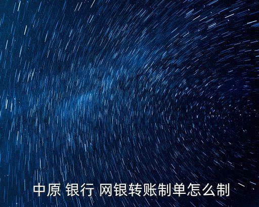 中原銀行網銀