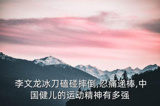 李文龍