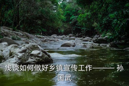 孫國武