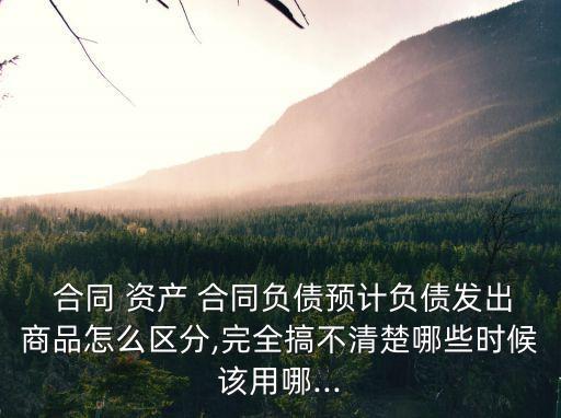 合同資產如何確認,確認為資產的合同履約成本