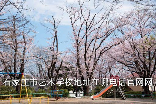 正定技校