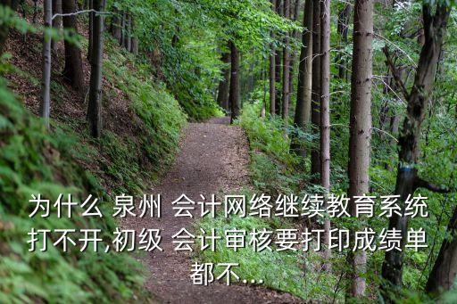 泉州會(huì)計(jì)信息網(wǎng)