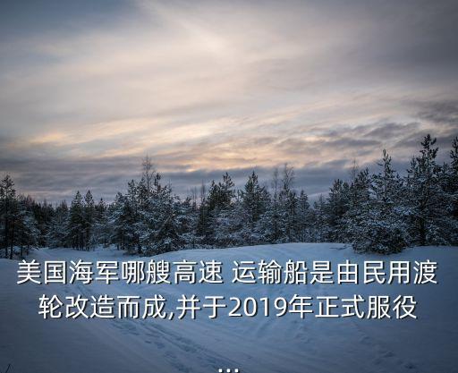 快速運輸