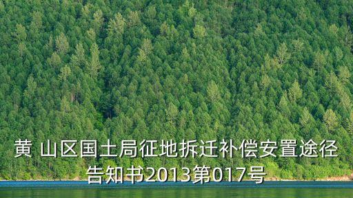 黃山區(qū)人民政府網(wǎng)