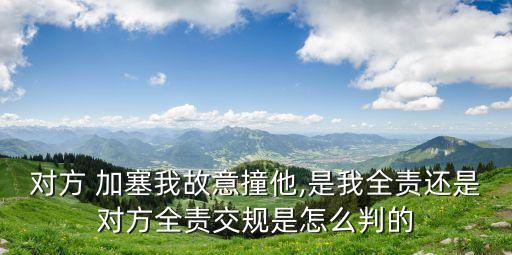 加塞怎么處罰,實(shí)線變道加塞怎么處罰