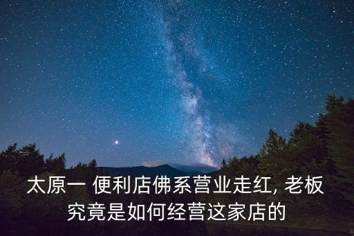 便利店老板