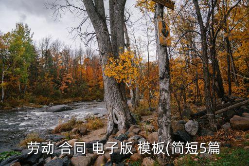 合同電子表格模板下載,電子表格模板大全