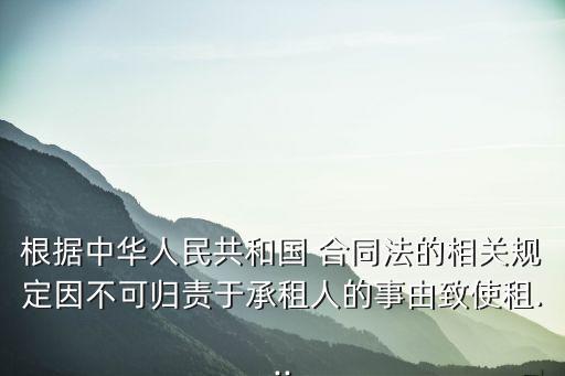 依據(jù)合同有關(guān)規(guī)定,合同違反國家有關(guān)規(guī)定