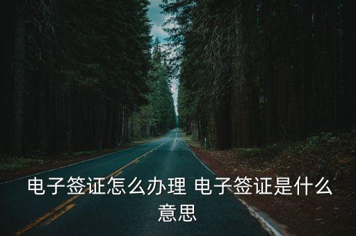 騰訊電子簽要服務(wù)費(fèi)嗎