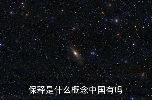 保釋是什么概念中國(guó)有嗎