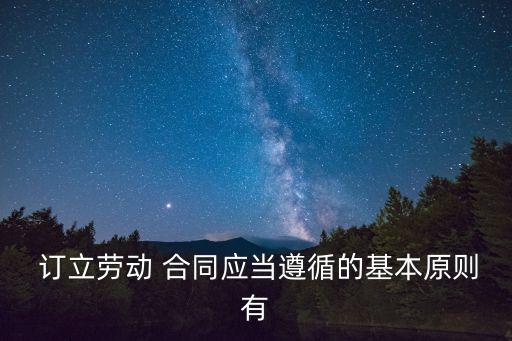 訂立合同遵循什么法律,根據(jù)廢止的法律訂立的合同有效嗎
