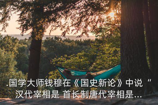 首長制