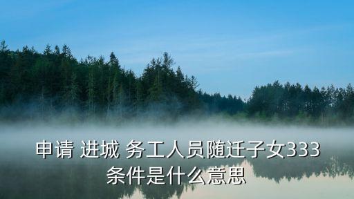 進城務(wù)工