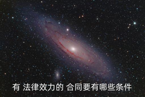 合同受到哪些法律保護(hù),勞務(wù)派遣合同受法律保護(hù)嗎