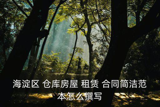 倉庫租賃合同,個人倉庫租賃合同