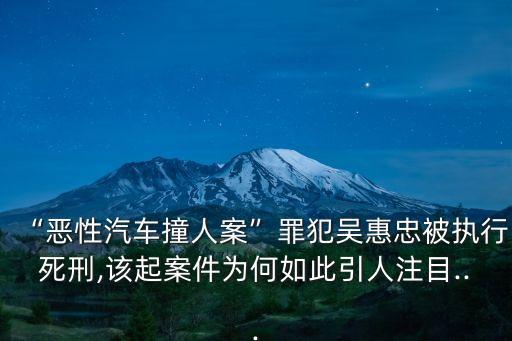 撞人事件