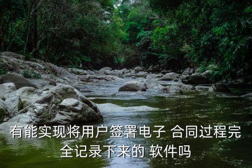 線上簽訂合同的軟件,如何線上簽訂合同