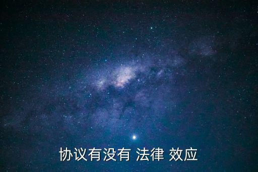 自己擬訂的合同具備法律效應(yīng)么