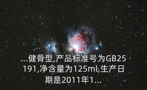 gb25191,純牛奶產(chǎn)品標準代號gb25191