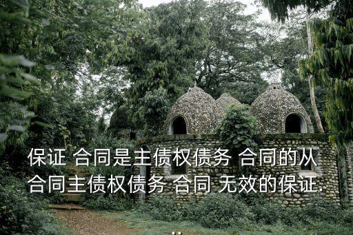 合同無(wú)效法律責(zé)任分擔(dān)原則,建設(shè)工程合同無(wú)效的法律責(zé)任